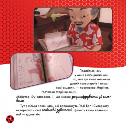 Lady Bug. Stories. Who is the Collector? / Леді Баґ. Історії. Хто ж Колекціонер?  9786170968678-5