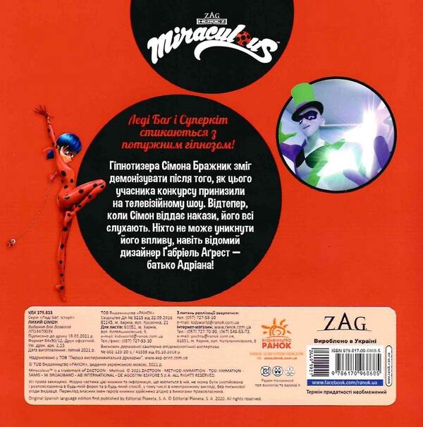 Lady Bug. Stories. Wicked Simon / Леді Баґ. Історії. Лихий Сімон  9786170968685-2