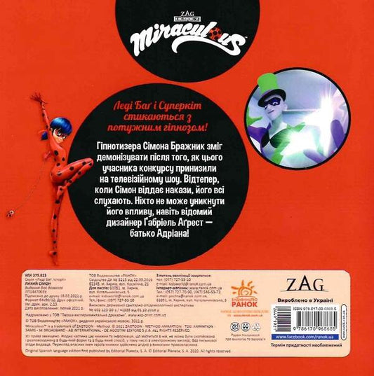 Lady Bug. Stories. Wicked Simon / Леді Баґ. Історії. Лихий Сімон  9786170968685-2