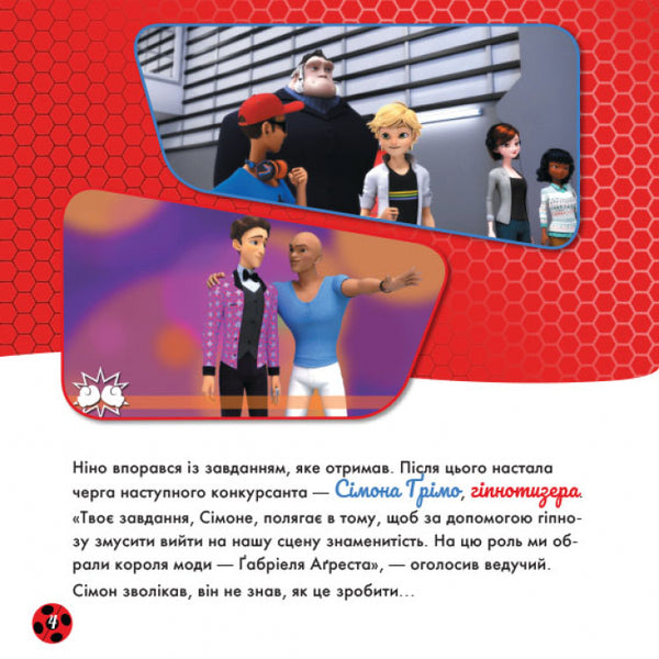 Lady Bug. Stories. Wicked Simon / Леді Баґ. Історії. Лихий Сімон  9786170968685-5