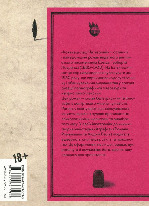 Lady Chatterley's lover / Коханець леді Чаттерлей Д. Х. Лоуренс 978-617-679-359-5-2