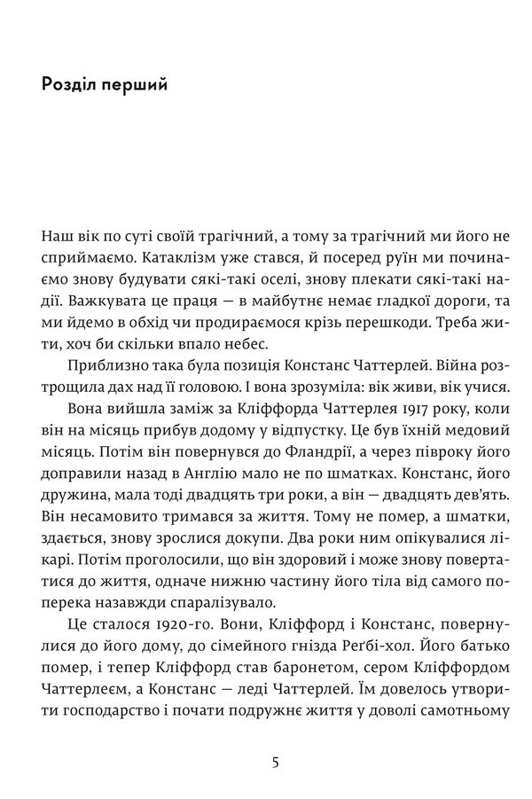 Lady Chatterley's lover / Коханець леді Чаттерлей Д. Х. Лоуренс 978-617-679-359-5-3