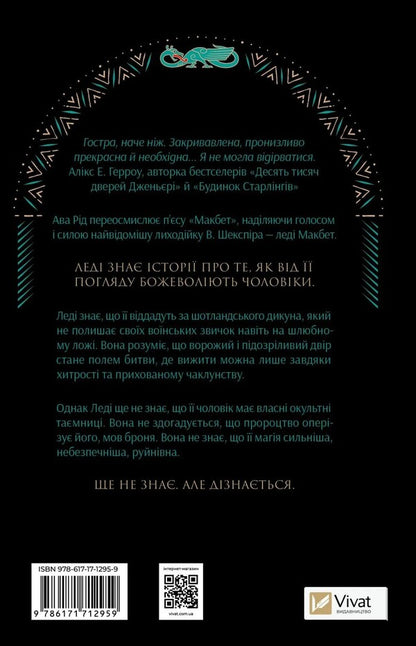 Lady Macbeth / Леді Макбет Ava Rid / Ава Рід 9786171712959-2