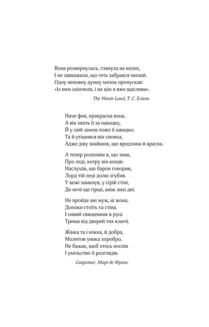 Lady Macbeth / Леді Макбет Ava Rid / Ава Рід 9786171712959-4