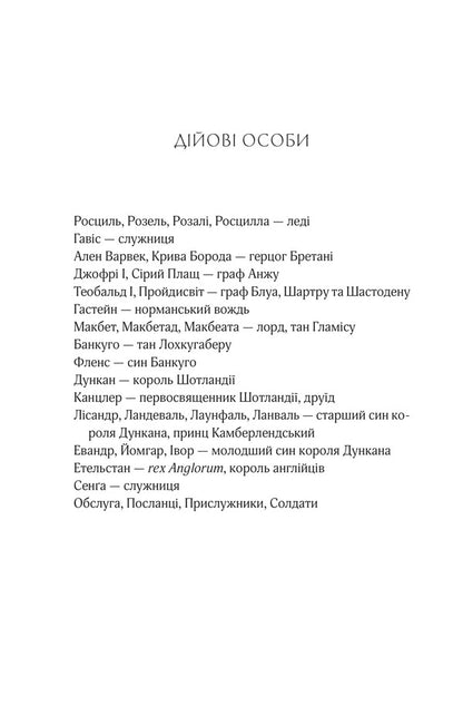 Lady Macbeth / Леді Макбет Ava Rid / Ава Рід 9786171712959-5