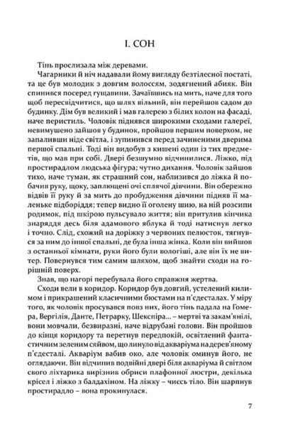 Lady Number 13 - Дама номер 13 Jose Carlos Somoza - Хосе Карлос Сомоса 9786178634360-4