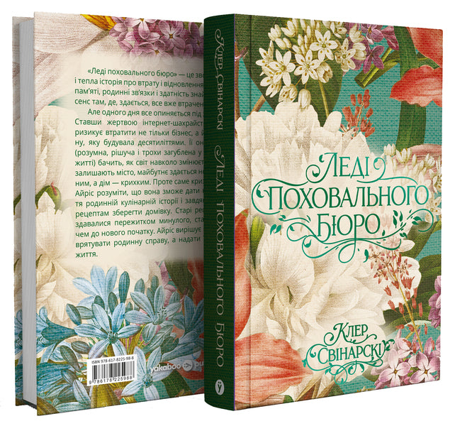 Lady Of The Funeral Home - Лед поховального бюро Claire Swinarski - Клер Свнарск 9786178225988-3