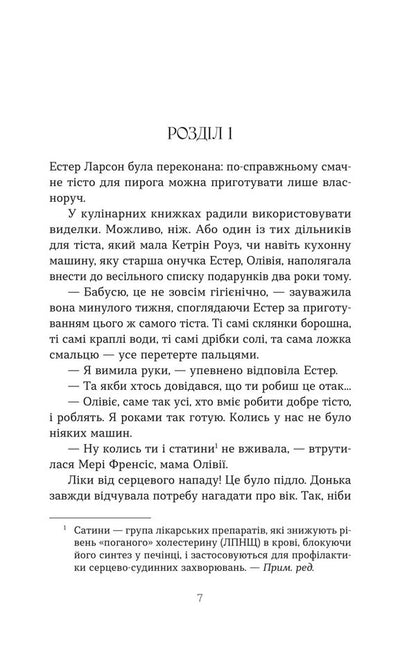Lady Of The Funeral Home - Лед поховального бюро Claire Swinarski - Клер Свнарск 9786178225988-5