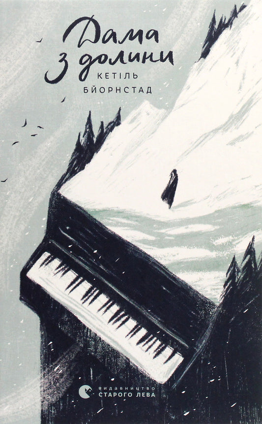 Lady from the valley / Дама з долини Кетиль Бьернстад 978-617-679-903-0-1