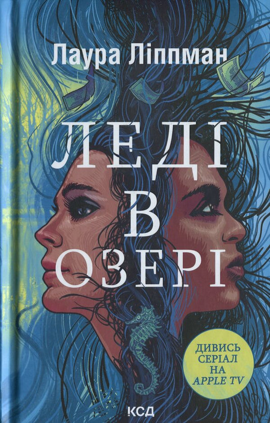 Lady in the lake / Леді в озері Лаура Липпман 978-617-15-1407-2-1