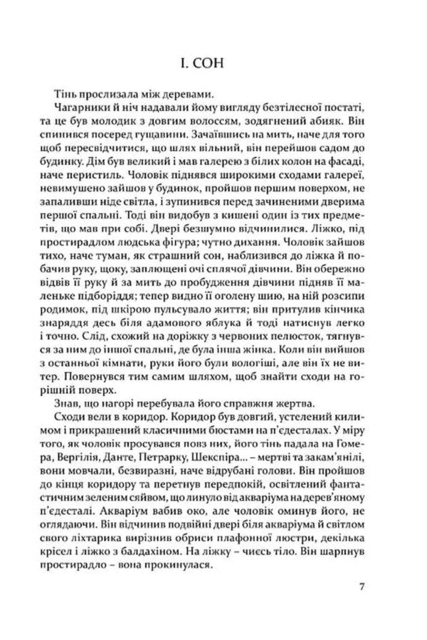 Lady number 13 / Дама номер 13 Хосе Карлос Сомоса 9786178634360-5