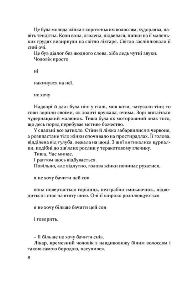 Lady number 13 / Дама номер 13 Хосе Карлос Сомоса 9786178634360-6