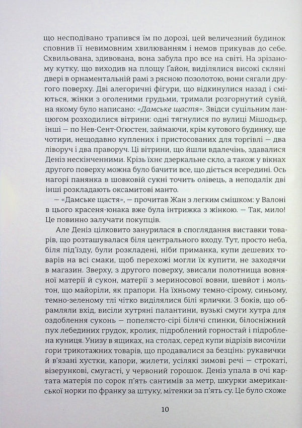 Lady's happiness / Дамське щастя Эмиль Золя 978-617-8439-49-1-6