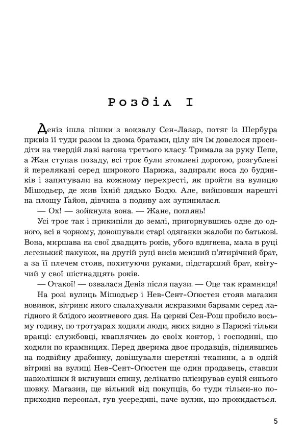 Lady's happiness / Дамське щастя Эмиль Золя 978-966-10-6486-6-3