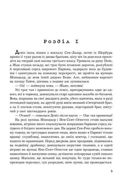 Lady's happiness / Дамське щастя Эмиль Золя 978-966-10-6486-6-3