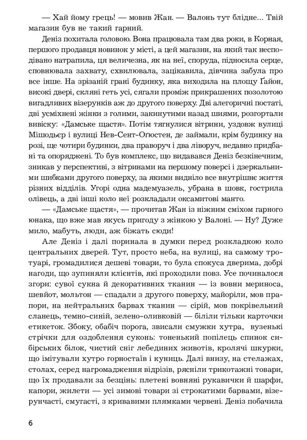 Lady's happiness / Дамське щастя Эмиль Золя 978-966-10-6486-6-4