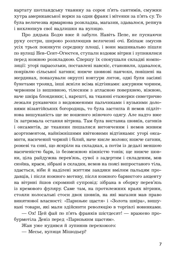 Lady's happiness / Дамське щастя Эмиль Золя 978-966-10-6486-6-5