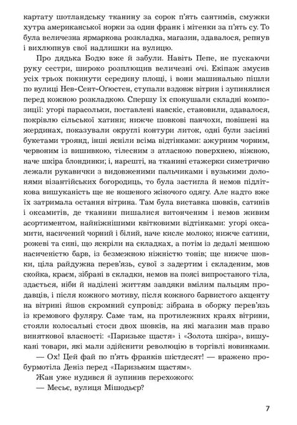 Lady's happiness / Дамське щастя Эмиль Золя 978-966-10-6486-6-5