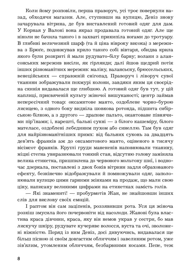 Lady's happiness / Дамське щастя Эмиль Золя 978-966-10-6486-6-6