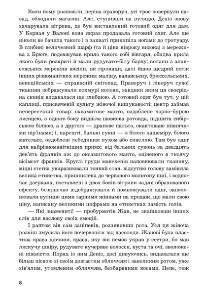 Lady's happiness / Дамське щастя Эмиль Золя 978-966-10-6486-6-6