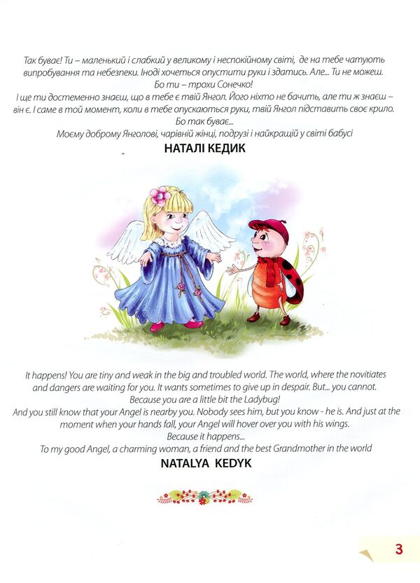 Ladybug. The lady bug / Сонечко. The lady bug Дзвинка Торохтушко 978-966-07-3321-3-3