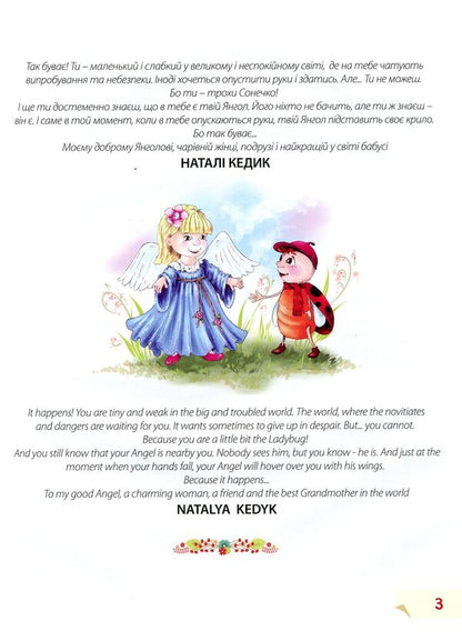 Ladybug. The lady bug / Сонечко. The lady bug Дзвинка Торохтушко 978-966-07-3321-3-3