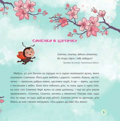 Ladybug in the dock / Сонечко в цяточку Леся Пронь 978-966-10-9142-8-3