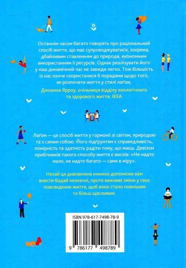 Lagoing. Swedish Secrets Of A Happy Life / Лагом. Шведські секрети щасливого життя Lola exstrom / Лола Ехерстом 9786177498789-3
