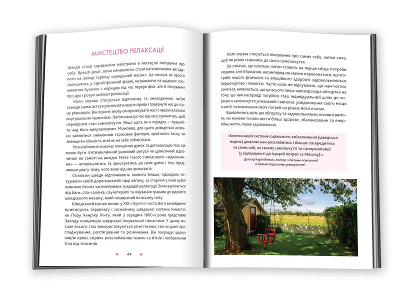 Lagoing. Swedish Secrets Of A Happy Life / Лагом. Шведські секрети щасливого життя Lola exstrom / Лола Ехерстом 9786177498789-5