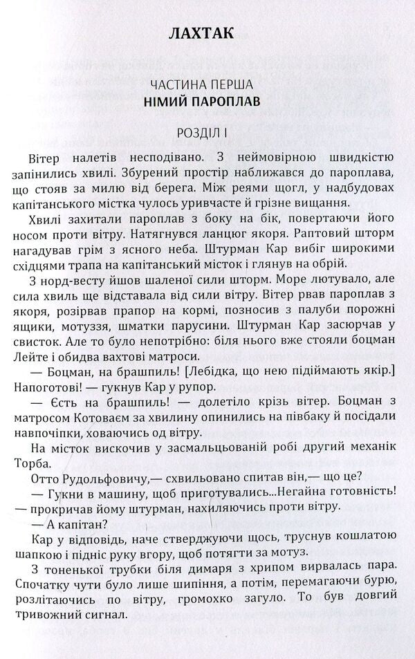 Lahtak / Лахтак Николай Трублаини 978--611-01-1448-6-3