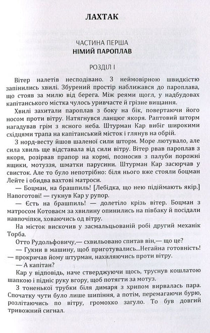 Lahtak / Лахтак Николай Трублаини 978--611-01-1448-6-3