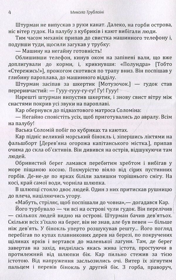 Lahtak / Лахтак Николай Трублаини 978--611-01-1448-6-4