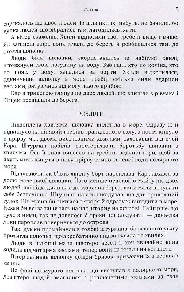 Lahtak / Лахтак Николай Трублаини 978--611-01-1448-6-5