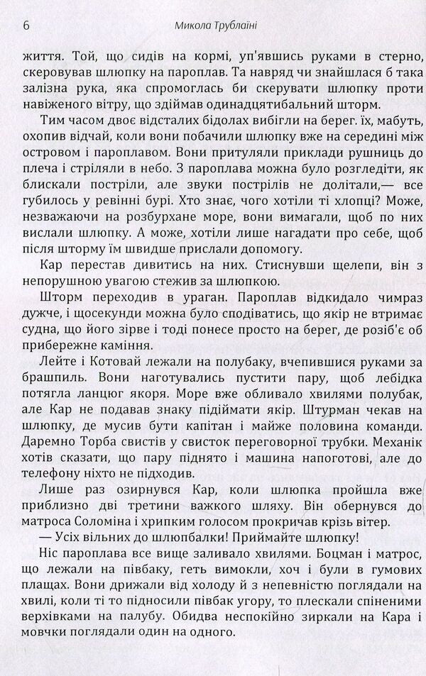 Lahtak / Лахтак Николай Трублаини 978--611-01-1448-6-6