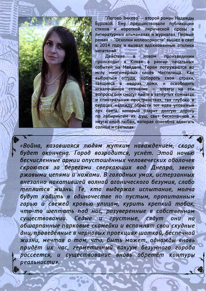 Lair Zmiyevo / Логово Змиево Надежда Бурова 978-617-7349-40-1-2