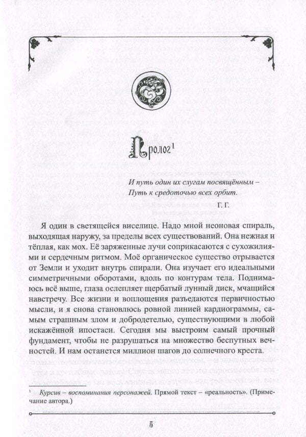 Lair Zmiyevo / Логово Змиево Надежда Бурова 978-617-7349-40-1-6