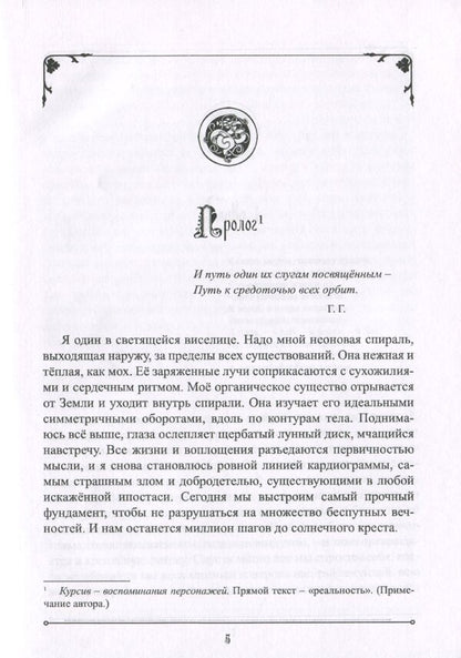 Lair Zmiyevo / Логово Змиево Надежда Бурова 978-617-7349-40-1-6