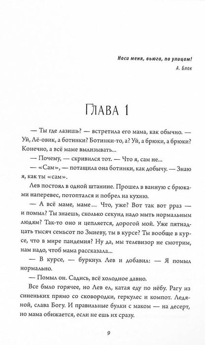 Lair Zmiyevo / Логово Змиево Артем Ляхович 978-617-7697-91-5-4