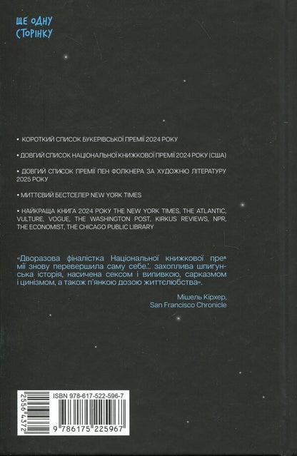 Lake Creation - Озеро творення Rachel Kushner - Рейчел Кушнер 9786175225967-2