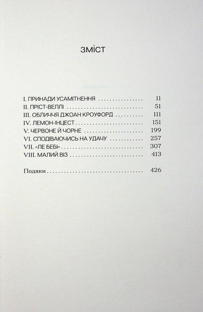 Lake Creation - Озеро творення Rachel Kushner - Рейчел Кушнер 9786175225967-3