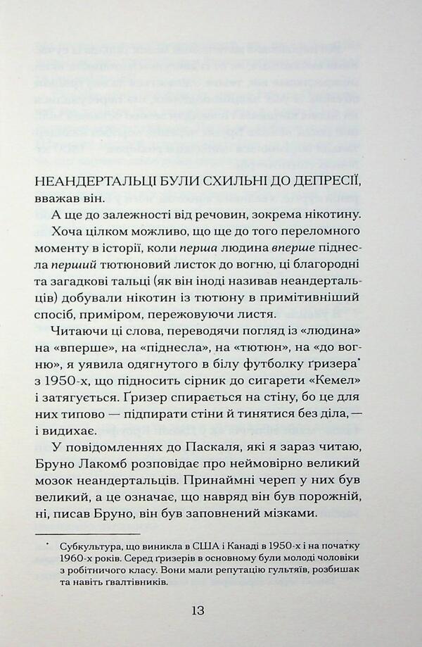 Lake Creation - Озеро творення Rachel Kushner - Рейчел Кушнер 9786175225967-4