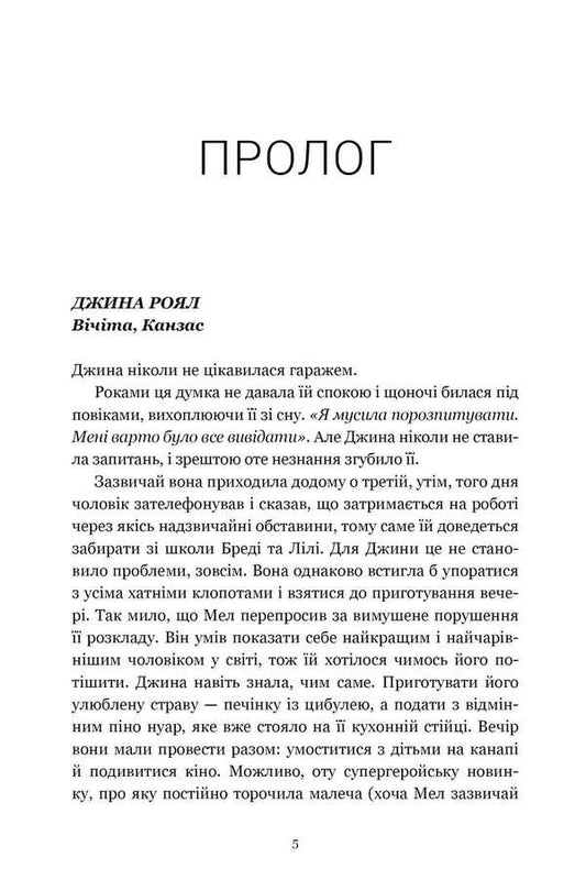 Lake Of Peace - Озеро спокою Rachel Kane - Рейчел Кейн 9786175294437-2