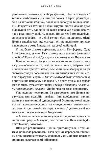 Lake Of Peace - Озеро спокою Rachel Kane - Рейчел Кейн 9786175294437-3