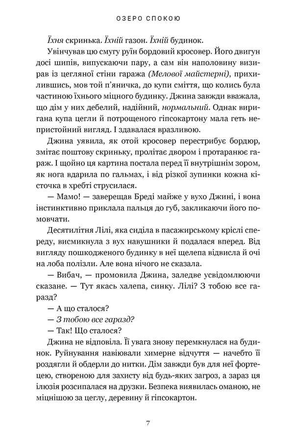 Lake Of Peace - Озеро спокою Rachel Kane - Рейчел Кейн 9786175294437-4