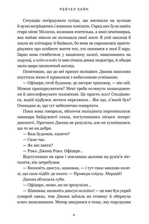 Lake Of Peace - Озеро спокою Rachel Kane - Рейчел Кейн 9786175294437-5