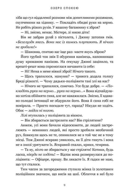 Lake Of Peace - Озеро спокою Rachel Kane - Рейчел Кейн 9786175294437-6