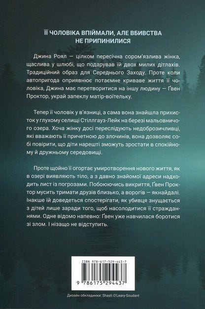 Lake of peace / Озеро спокою Рэйчел Кейн 978-617-529-443-7-3