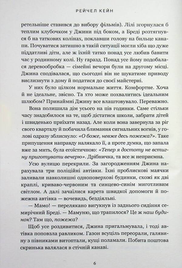 Lake of peace / Озеро спокою Рэйчел Кейн 978-617-529-443-7-5