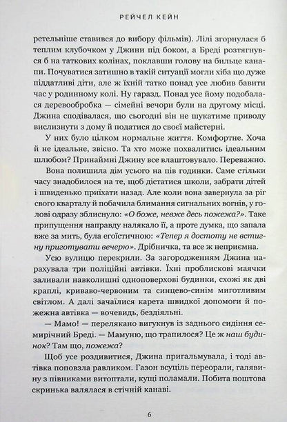 Lake of peace / Озеро спокою Рэйчел Кейн 978-617-529-443-7-5