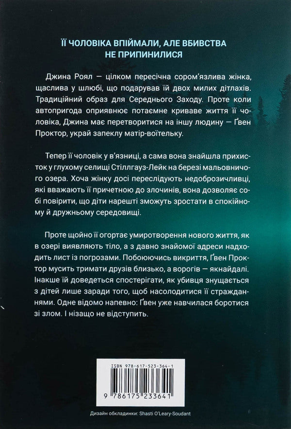 Lake rest / Озеро спокою Рэйчел Кейн 978-617-523-364-1-3